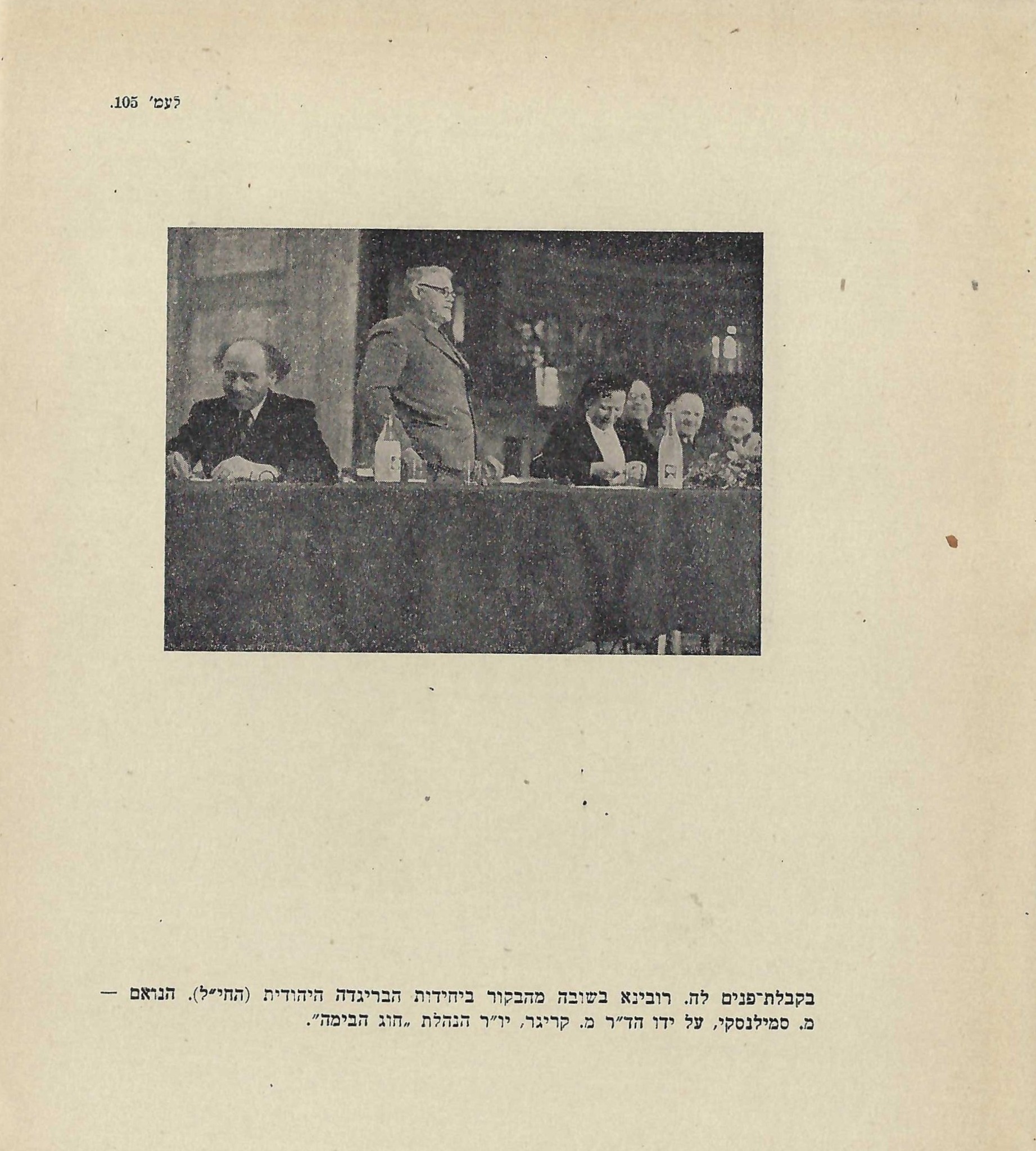 Welcome Home: Hanna Rovina with Moshe Smilansky and Dr. Moshe Krieger